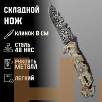 Нож складной со стропорезом клинок 8см 9215565