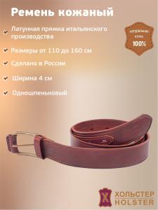 ***Ремень поясной 1  Хольстер 25 лет одношпеньковый / кожа ***Ремень поясной 1  Хольстер 25 лет одношпеньковый / кожа