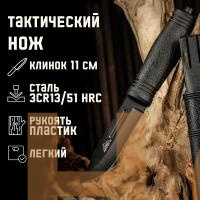 Нож Альфа тактический со стеклобоем, клинок 11см 4679966 