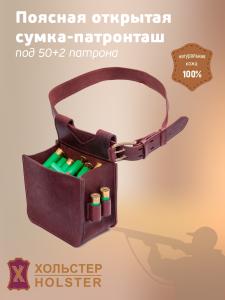 ***Поясная открытая сумка-патронташ на 50 п. Хольстер 25 лет / кожа ***Поясная открытая сумка-патронташ на 50 п. Хольстер 25 лет / кожа