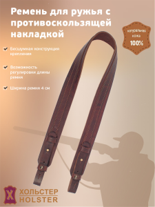 ***Ремень погонный противоскользящий  Хольстер 25 лет / кожа (м)