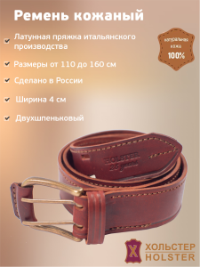 ***Ремень поясной 2  Хольстер 25 лет двухшпеньковый / кожа (м)