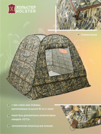 Засидка-автомат Успех / ткань синтет. / тростник