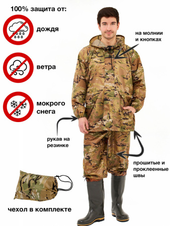 Костюм - дождевик Роса  / 3000мм таффета / мультикам