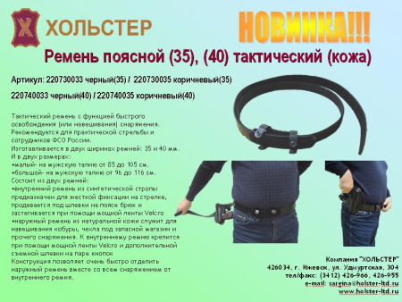 Ремень поясной (40) тактический / кожа / черный