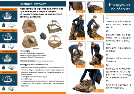 Засидка-автомат Универсал / ткань синтет. / сухой камыш