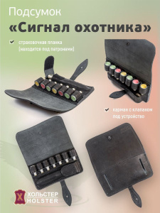***Подсумок для СО ПУ-1 и 7п (метал 17мм) Хольстер 25 лет / кожа / ***Подсумок для СО ПУ-1 и 7п (метал 17мм) Хольстер 25 лет / кожа /
