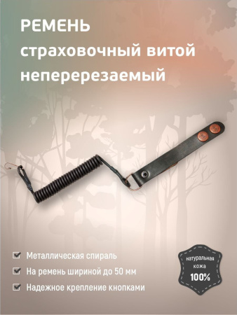 Ремень страховочный витой неперерезаемый / кожа / черный