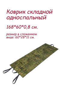Коврик складной односпальный / таффета / разноцветные Коврик складной односпальный / таффета / разноцветные
