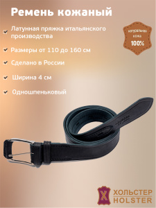 ***Ремень поясной 1  Хольстер 25 лет одношпеньковый / кожа ***Ремень поясной 1  Хольстер 25 лет одношпеньковый / кожа