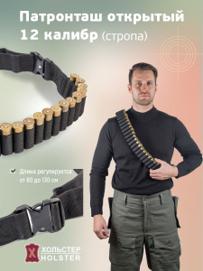 Патронташ открытый 12к / стропа