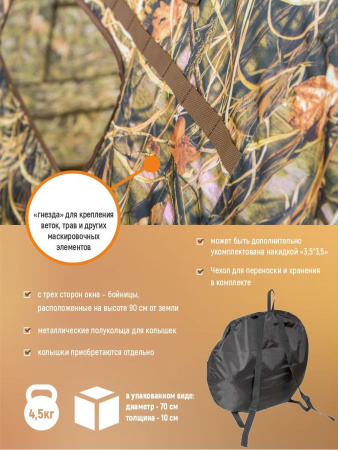 Засидка-автомат Успех / ткань синтет. / сухой камыш