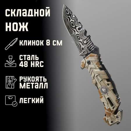 Нож складной со стропорезом клинок 8см 9215565
