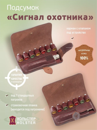 ***Подсумок для СО ПУ-1 и 7п (метал 17мм) Хольстер 25 лет / кожа /