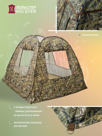 Засидка-автомат Универсал / ткань синтет. / тростник