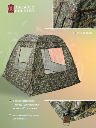 Засидка-автомат Универсал / ткань синтет. / тростник