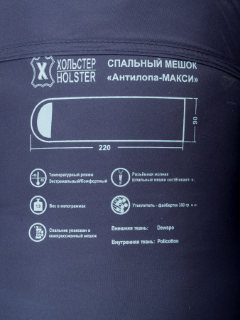 Спальный мешок Антилопа МАКСИ