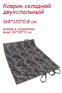 Коврик складной двухспальный / таффета / разноцветные Коврик складной двухспальный / таффета / разноцветные