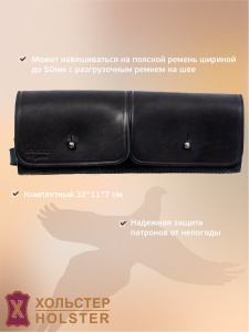 ***Патронташ двухрядный (раскл) Хольстер 25лет 22п,12кал / кожа ((Черный)) ***Патронташ двухрядный (раскл) Хольстер 25лет 22п,12кал / кожа ((Черный))